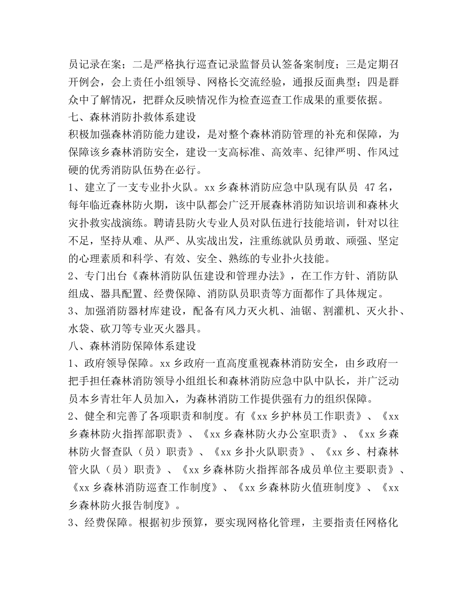 乡镇森林消防网格化管理工作方案 _第3页