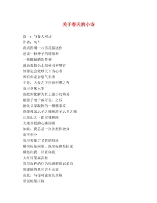 关于春天的小诗 
