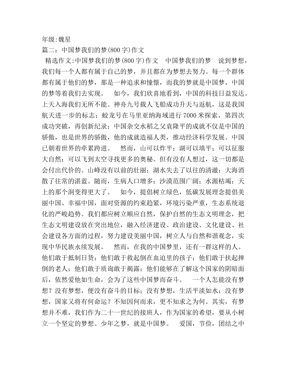 生中国梦,我的梦800字作文 _第2页