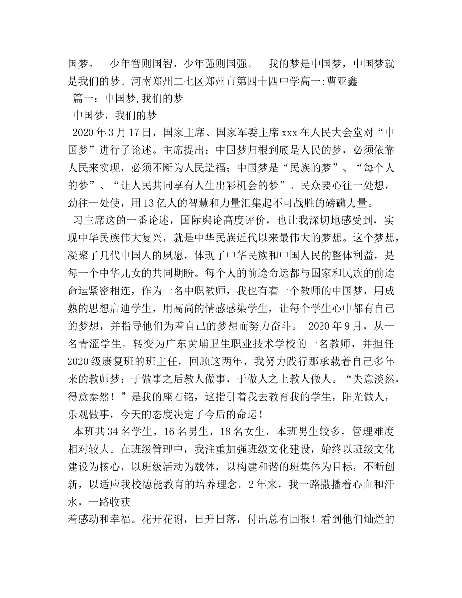 生中国梦,我的梦800字作文 _第3页