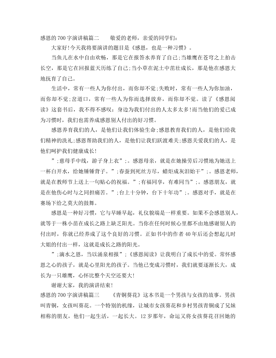 感恩的700字演讲稿 _第2页