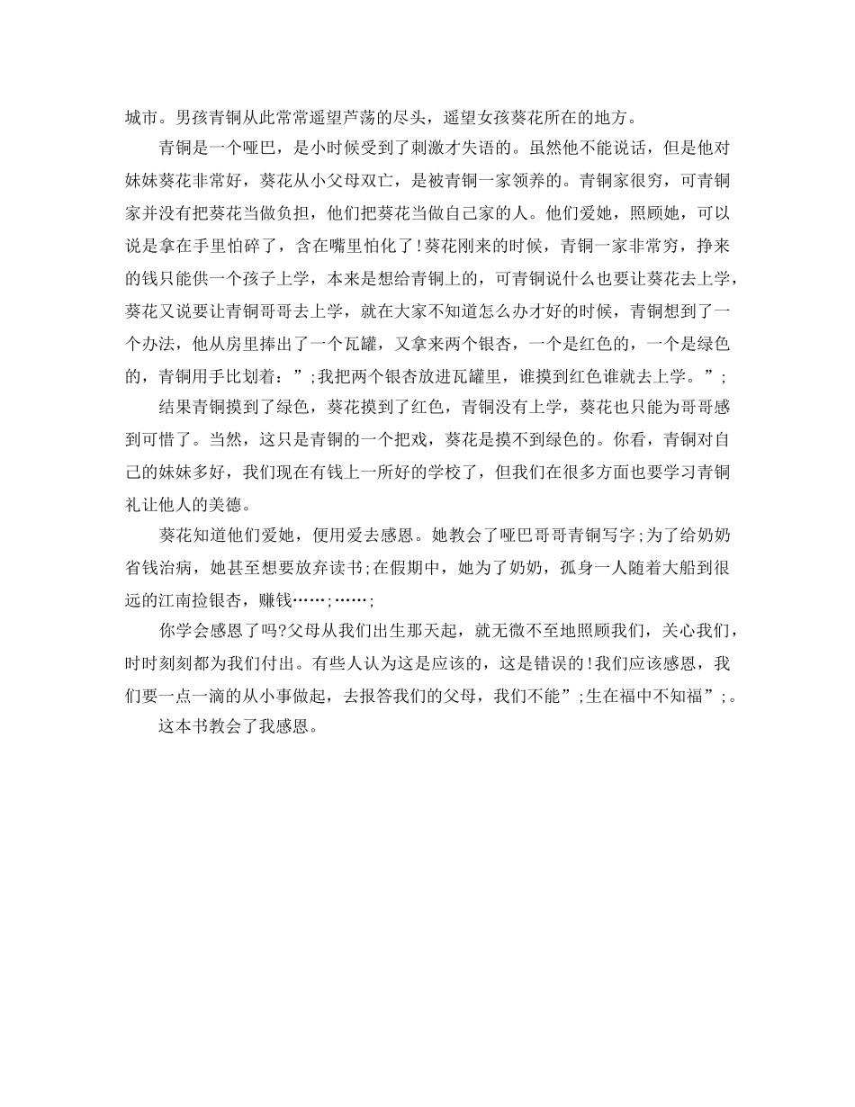 感恩的700字演讲稿 _第3页