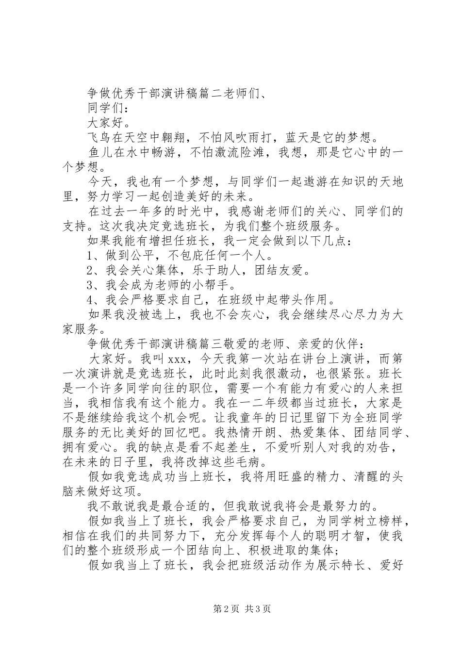 争做优秀干部演讲稿范文_第2页