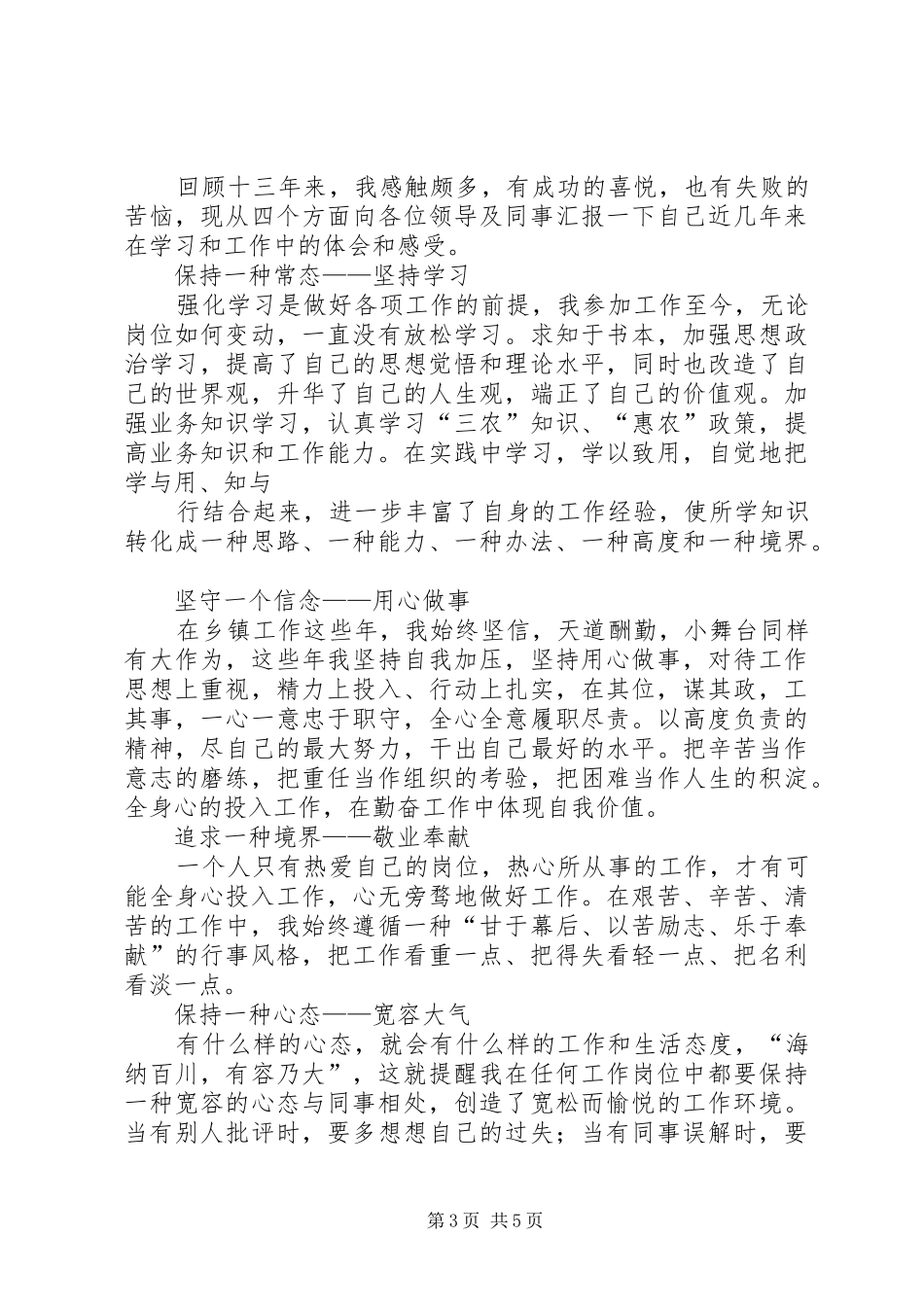 篇一：如何做一名合格的基层干部（演讲稿范文）_第3页