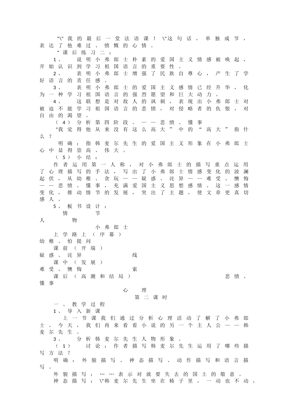 (部编)初中语文人教2011课标版七年级下册6、最后一课-(4)_第2页
