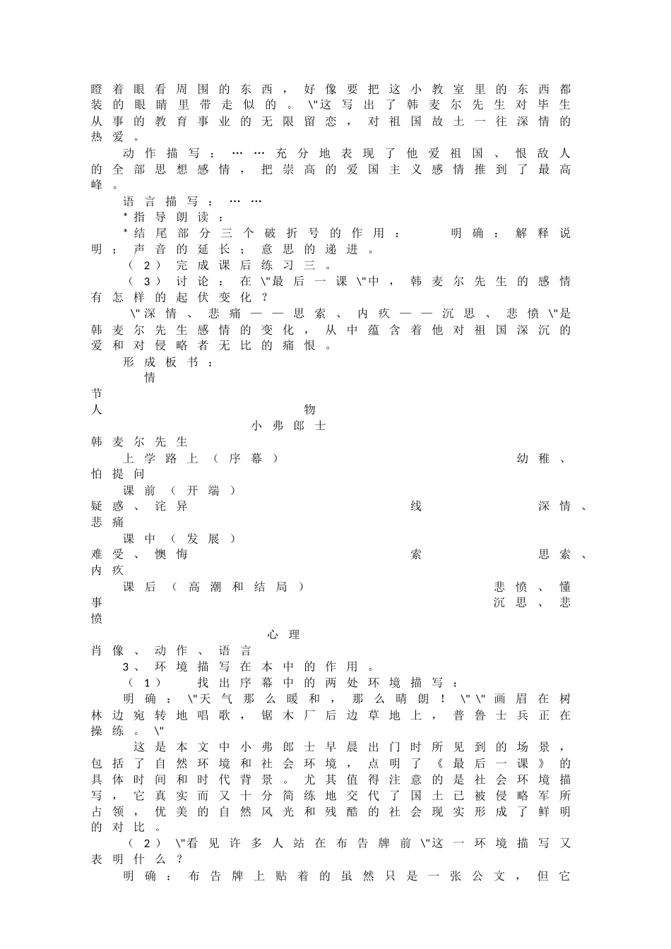 (部编)初中语文人教2011课标版七年级下册6、最后一课-(4)_第3页