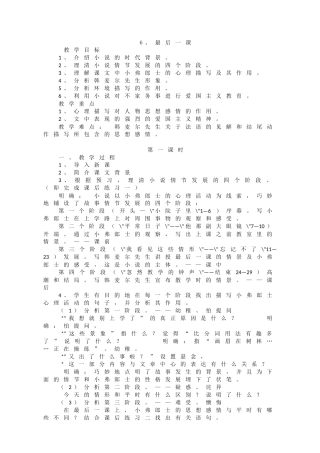 (部编)初中语文人教2011课标版七年级下册6、最后一课-(4)