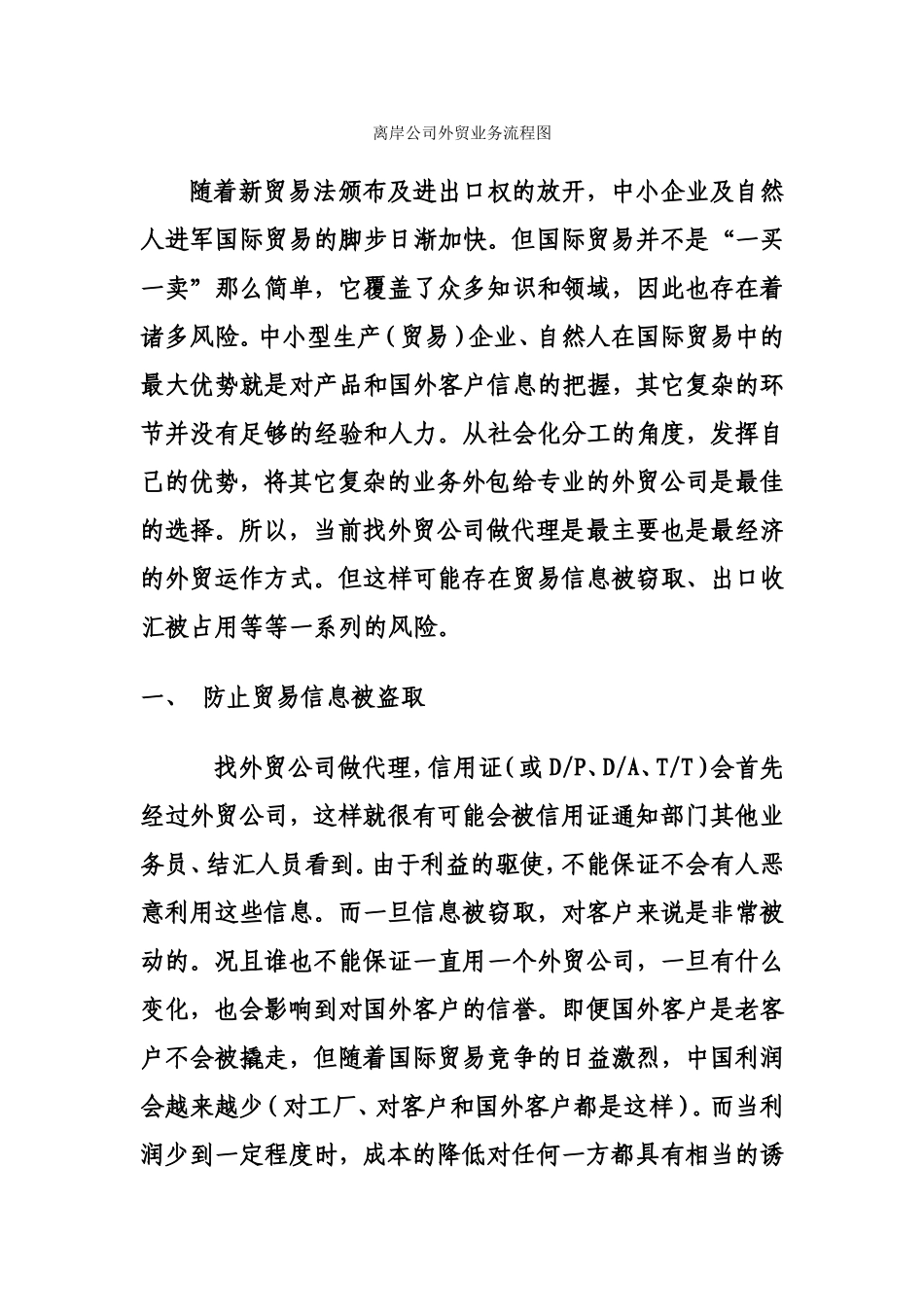 [外销][外贸资料]离岸公司注册流程浅谈_第1页