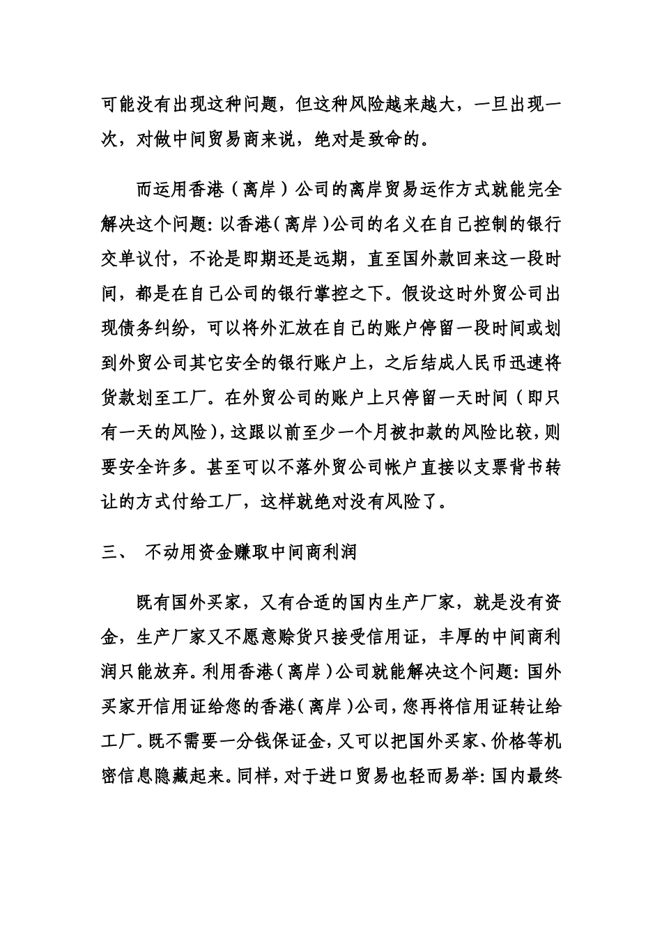 [外销][外贸资料]离岸公司注册流程浅谈_第3页