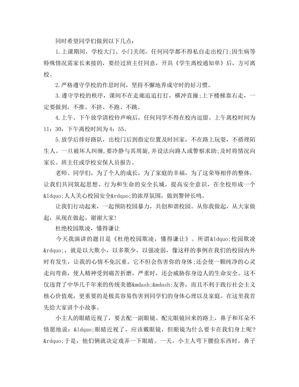 校园欺凌的演讲稿 _第2页