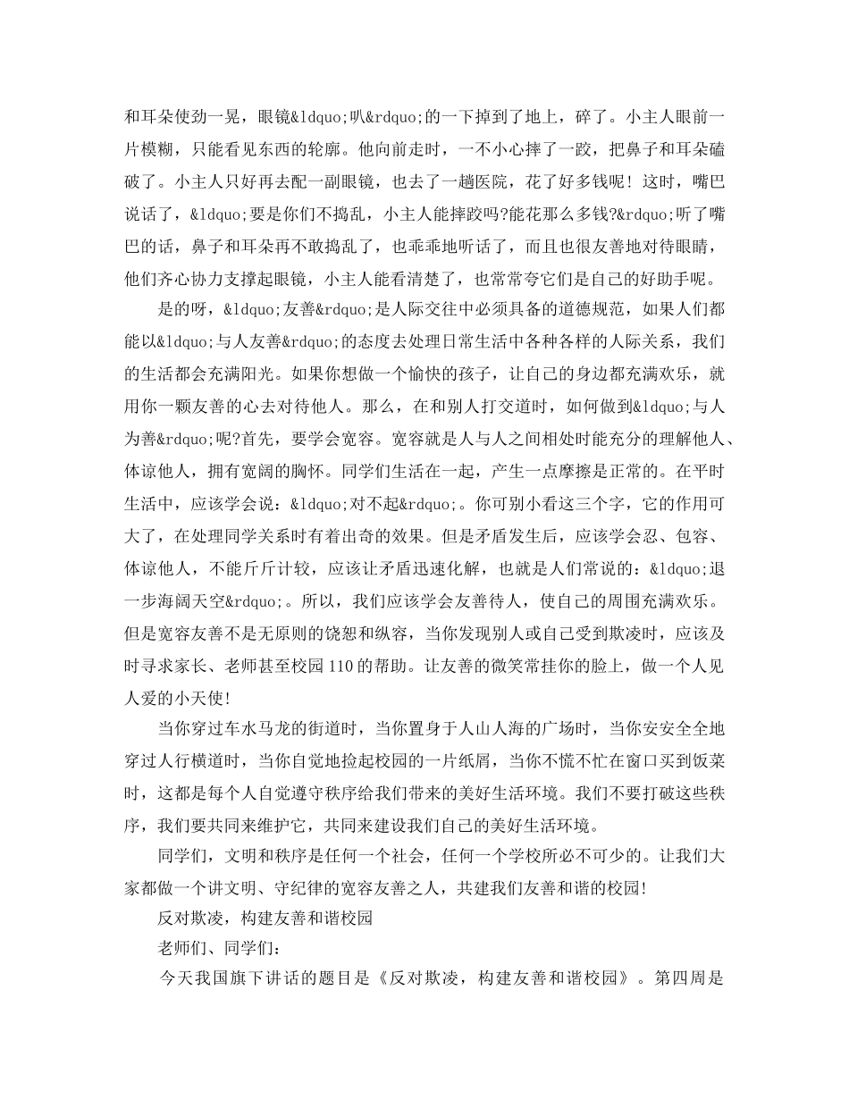 校园欺凌的演讲稿 _第3页