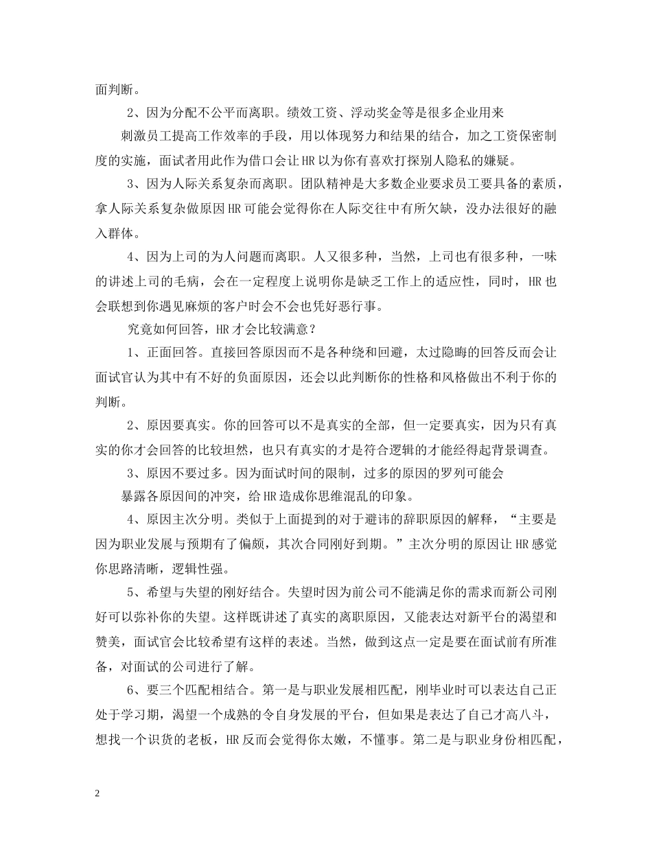 离职辞职原因怎么写 _第2页