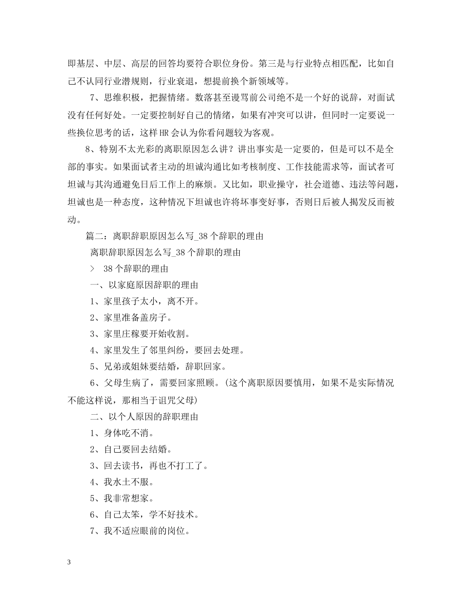 离职辞职原因怎么写 _第3页