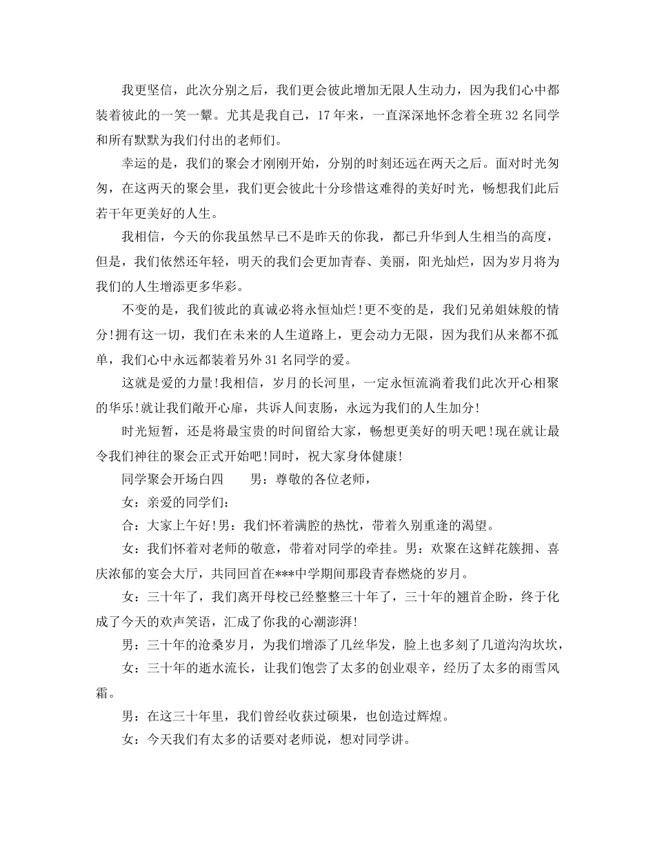同学聚会开场白 _第2页