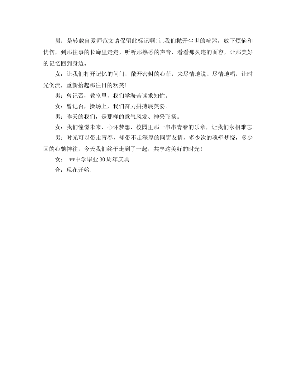 同学聚会开场白 _第3页