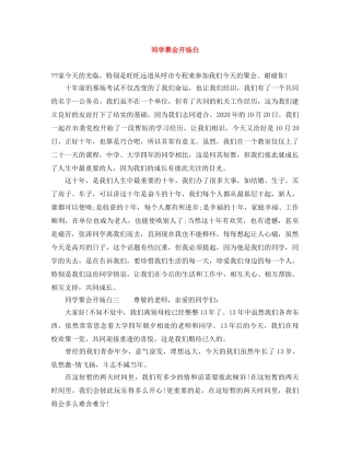 同学聚会开场白 