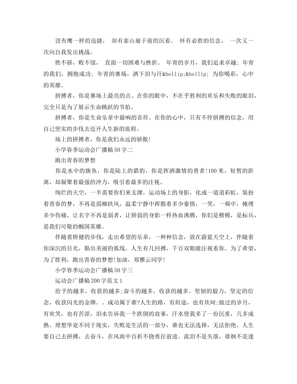小学春季运动会广播稿50字 _第2页