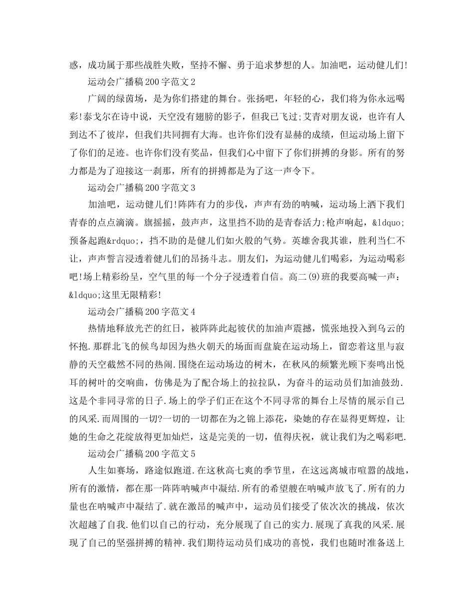 小学春季运动会广播稿50字 _第3页