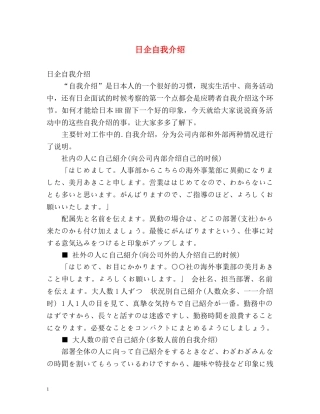 日企自我介绍 