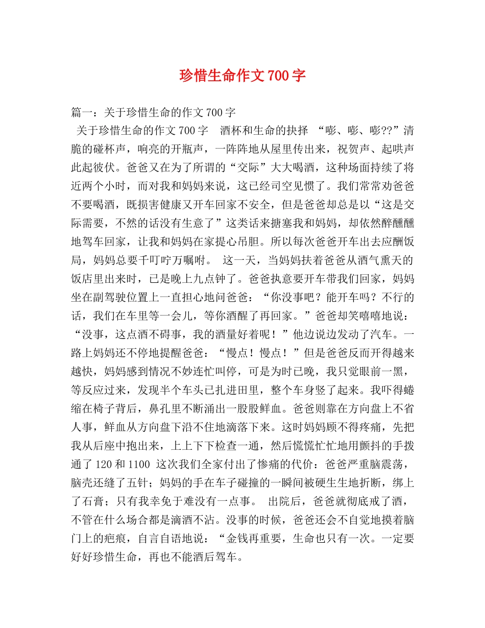 珍惜生命作文700字 _第1页