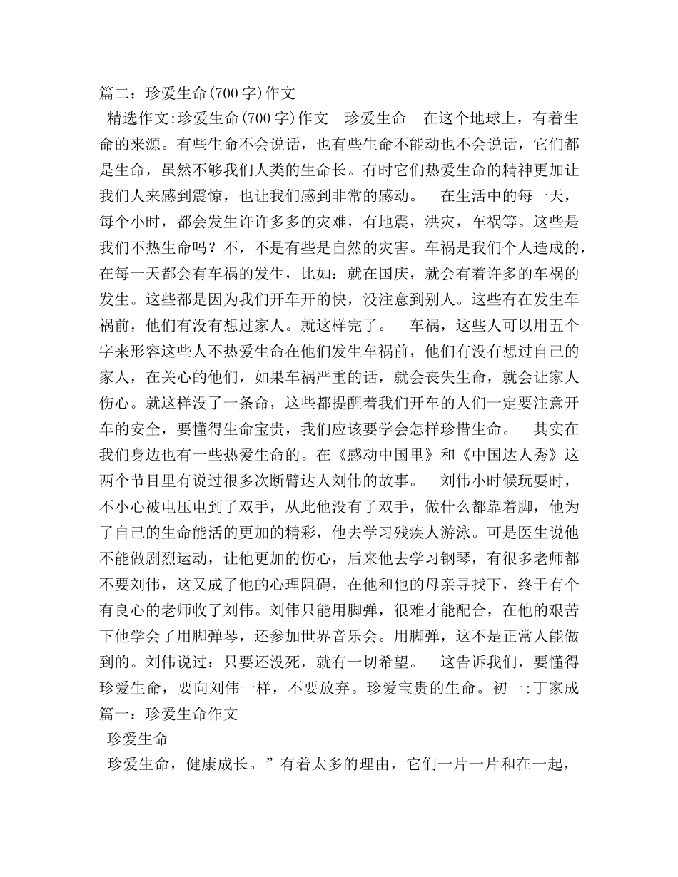 珍惜生命作文700字 _第2页