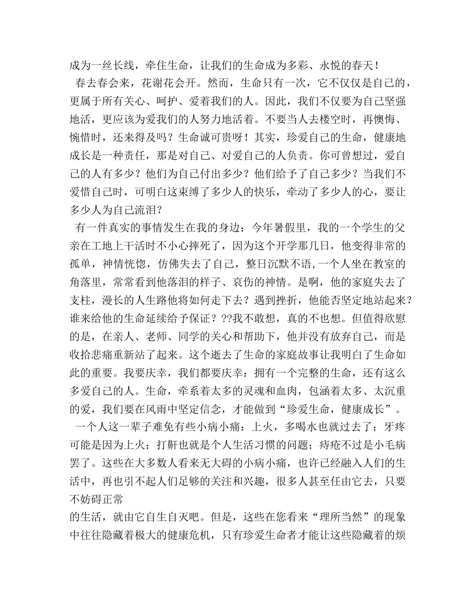 珍惜生命作文700字 _第3页