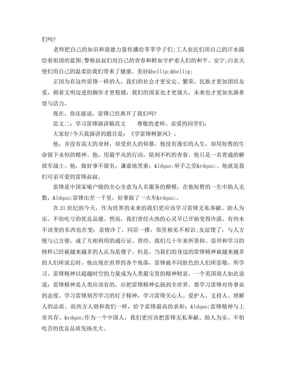 学习雷锋演讲稿范文（最新） _第2页