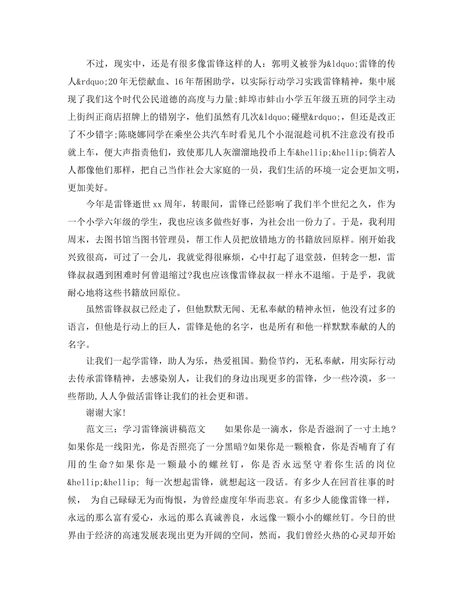 学习雷锋演讲稿范文（最新） _第3页