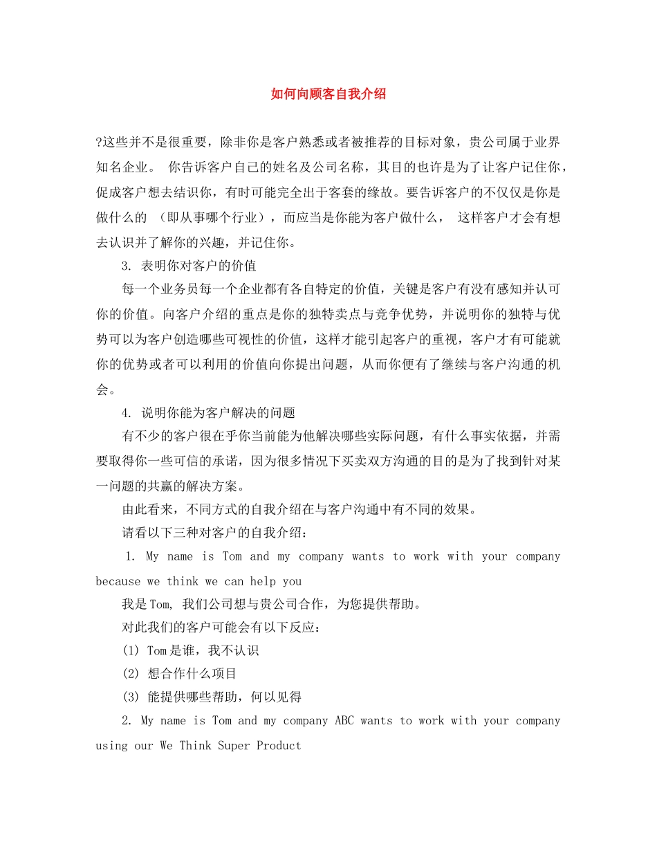如何向顾客自我介绍 _第1页