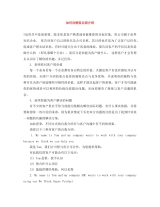 如何向顾客自我介绍 