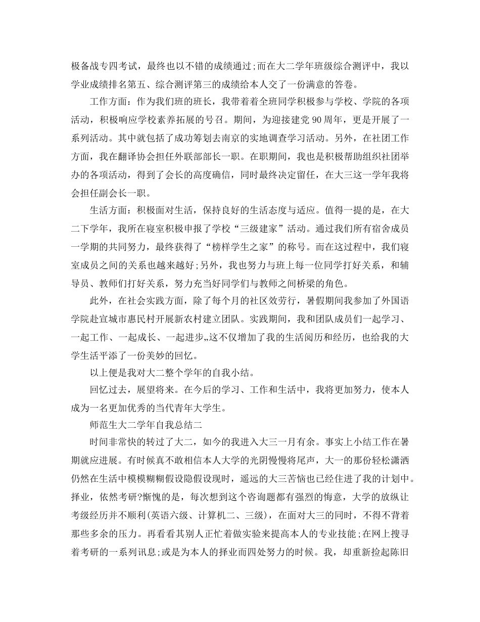 师范生大二学年自我参考总结 _第2页