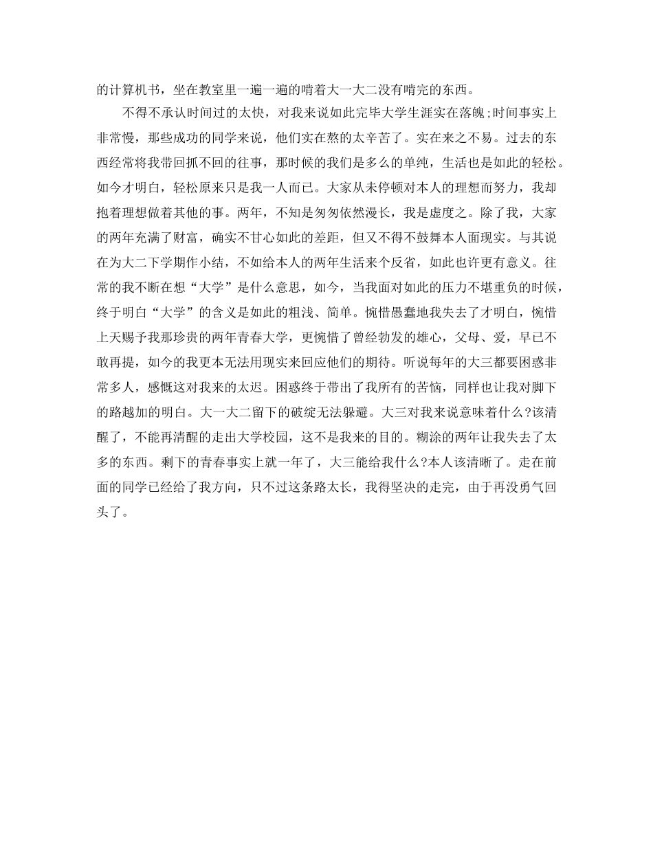 师范生大二学年自我参考总结 _第3页