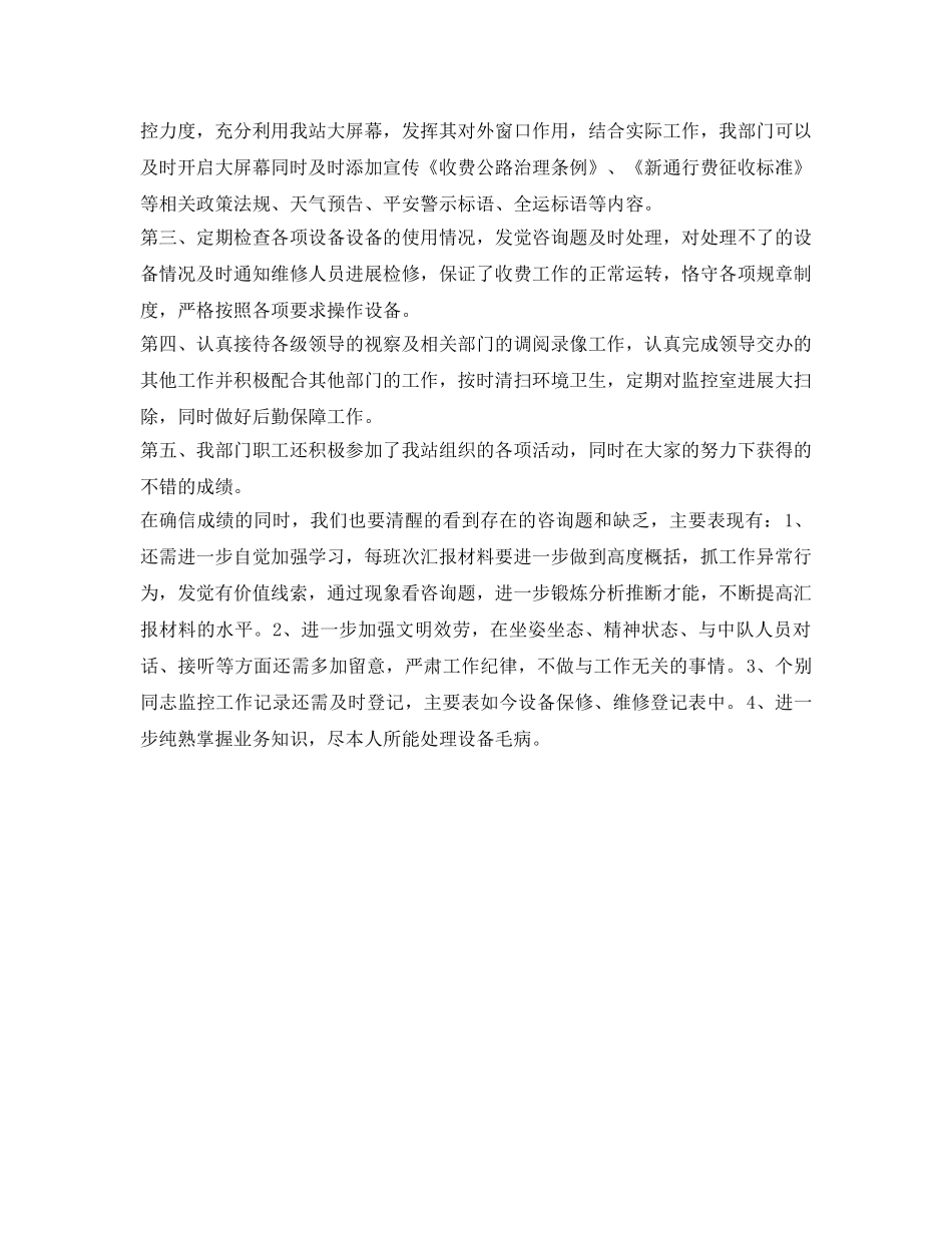 监控室工作的自我参考总结（通用） _第2页