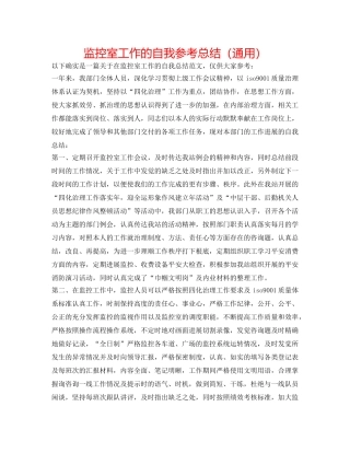 监控室工作的自我参考总结（通用） 