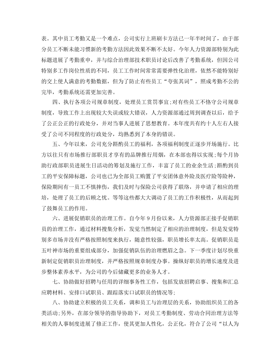 年度工作参考总结-2024年行政人事年度工作参考总结 _第2页