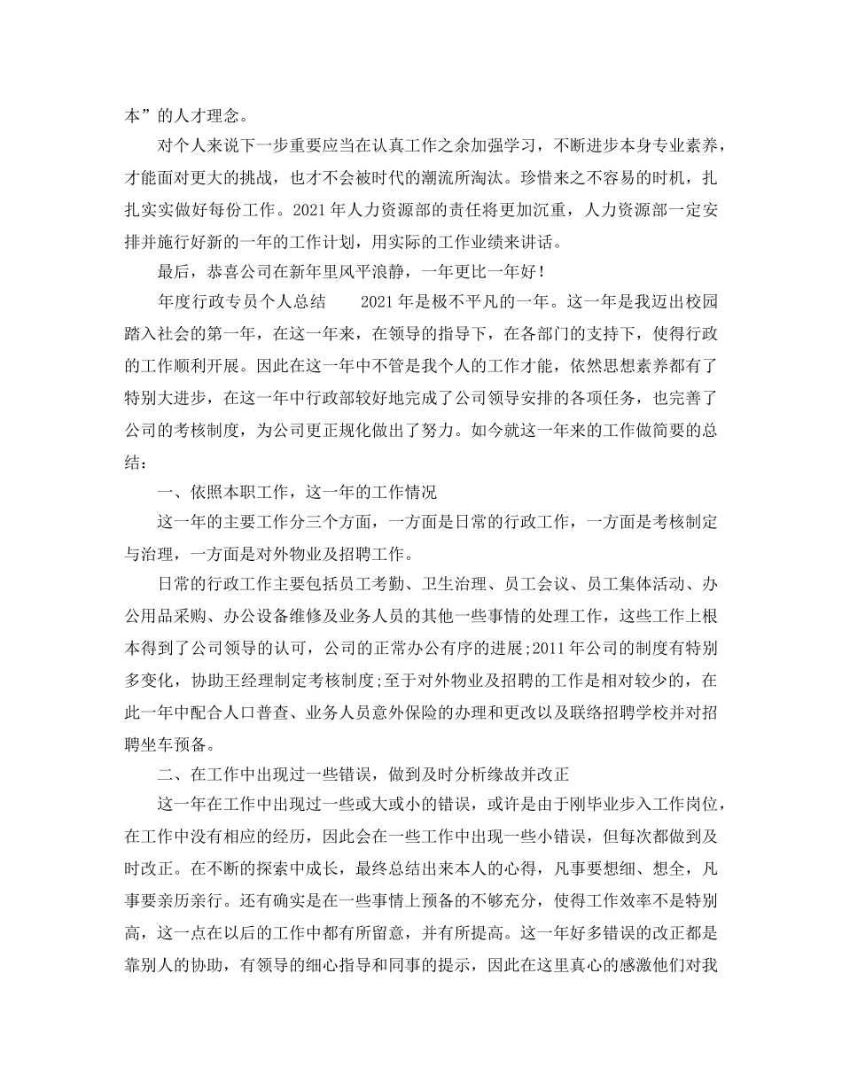 年度工作参考总结-2024年行政人事年度工作参考总结 _第3页