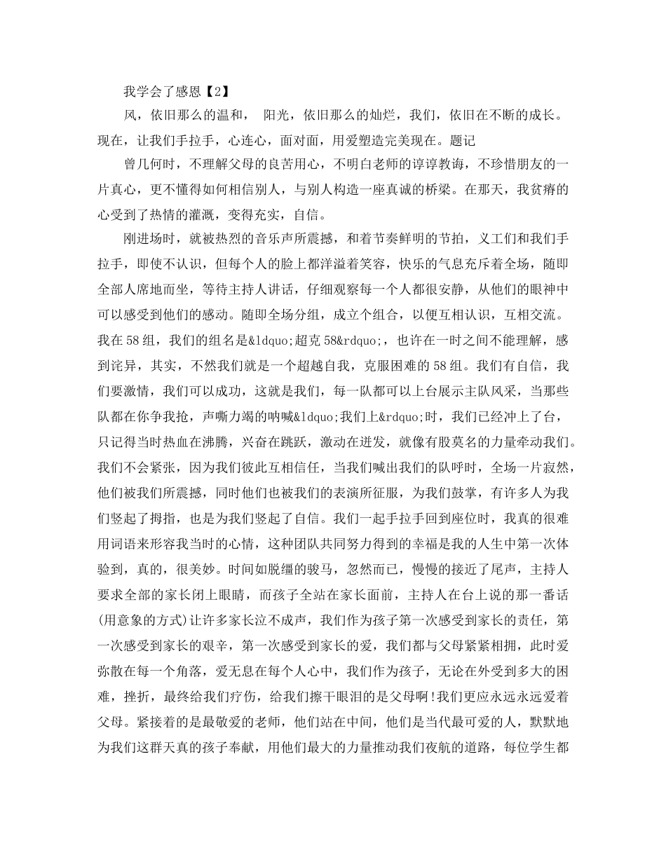 学会感恩演讲稿范文模板 _第2页
