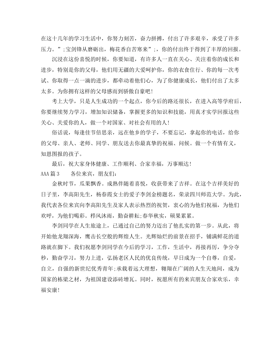 升学宴来宾代表致辞 _第2页