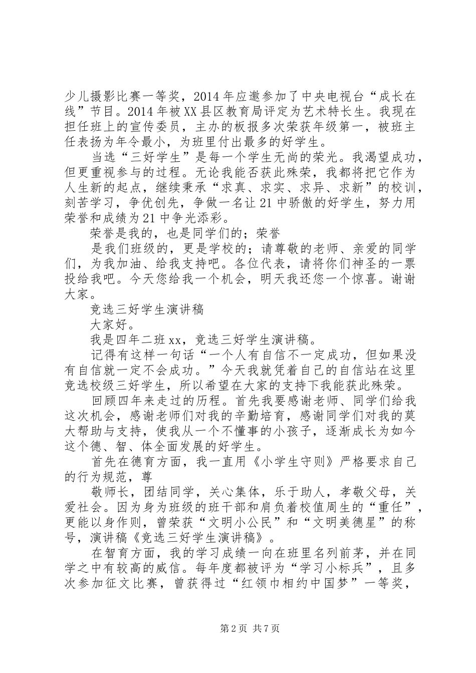 有关竞选的演讲_第2页