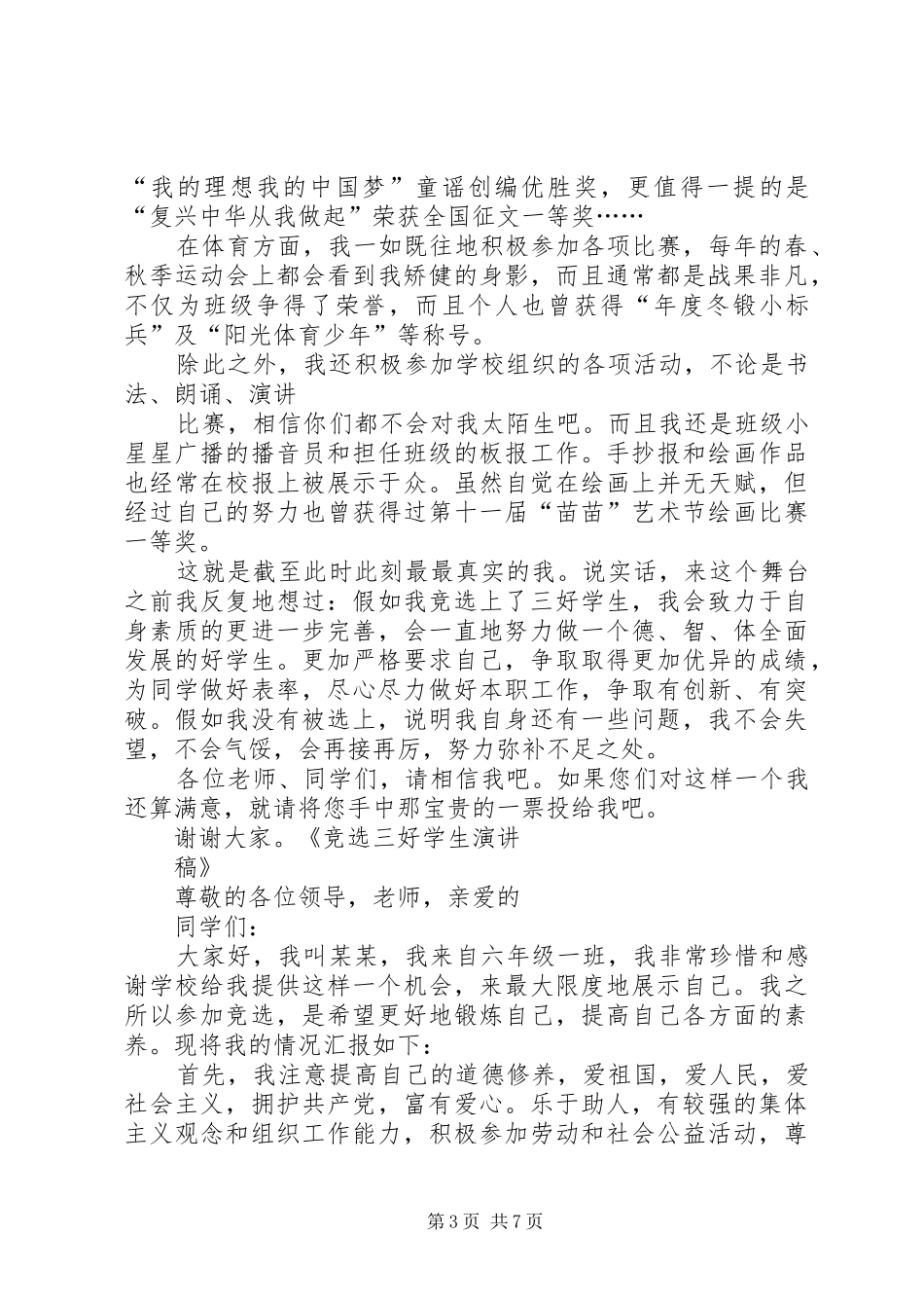 有关竞选的演讲_第3页