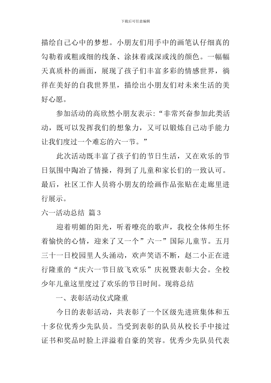 六一活动总结集合7篇_第3页