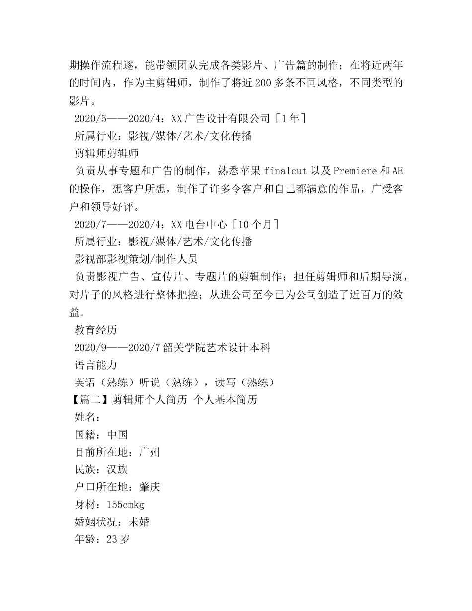 剪辑师个人简历 _第2页