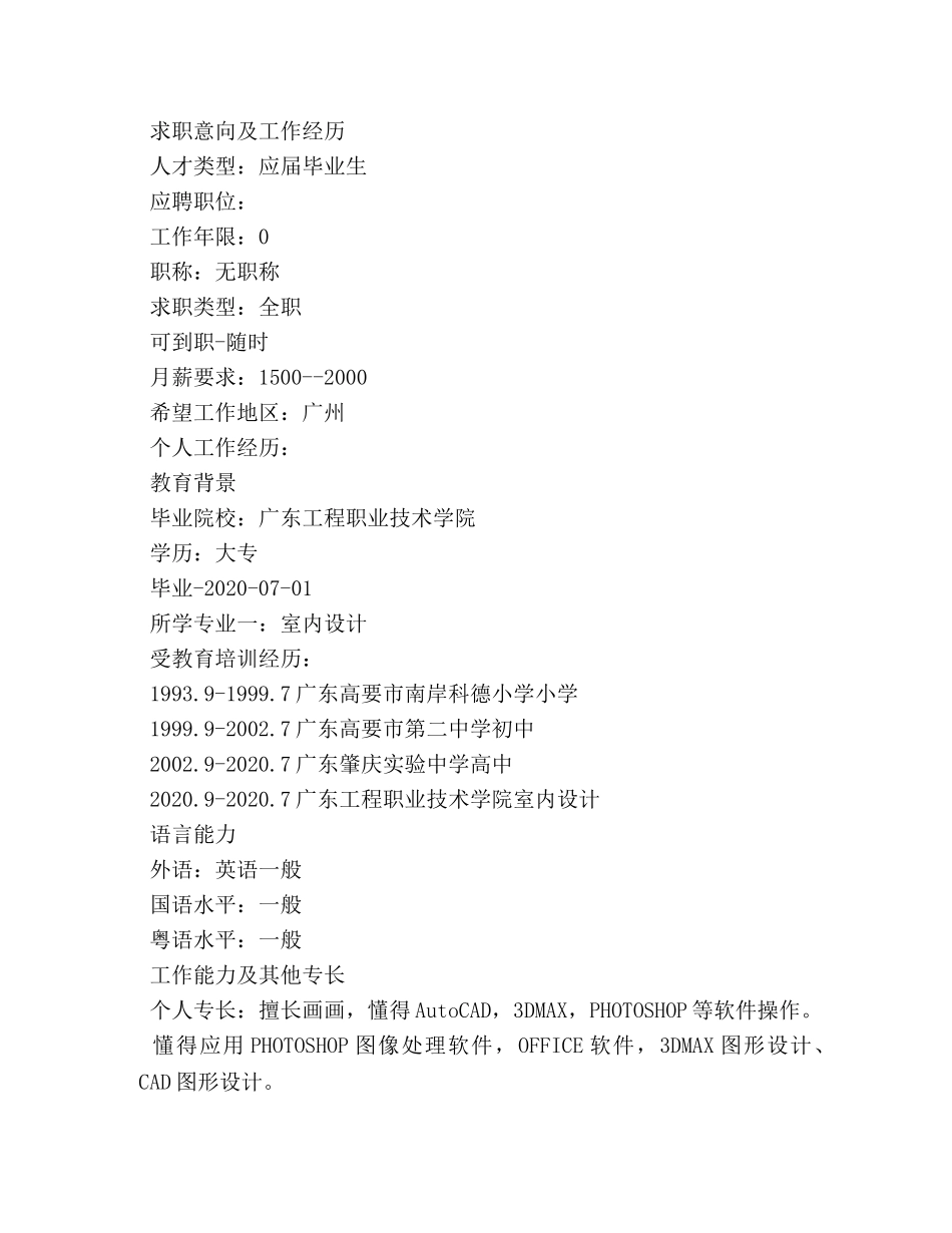 剪辑师个人简历 _第3页