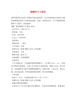 剪辑师个人简历 