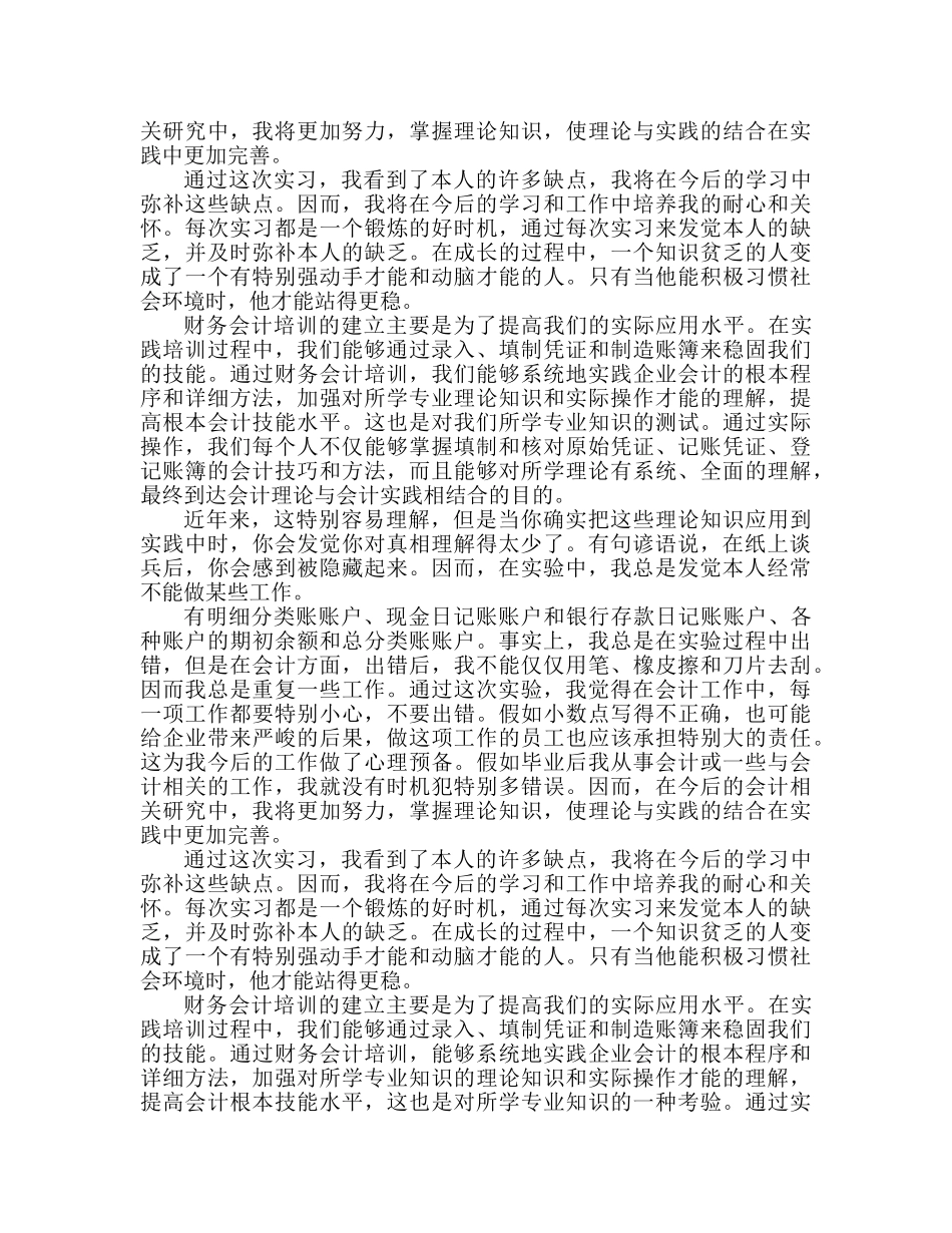 会计实训心得体会范文（通用） _第2页