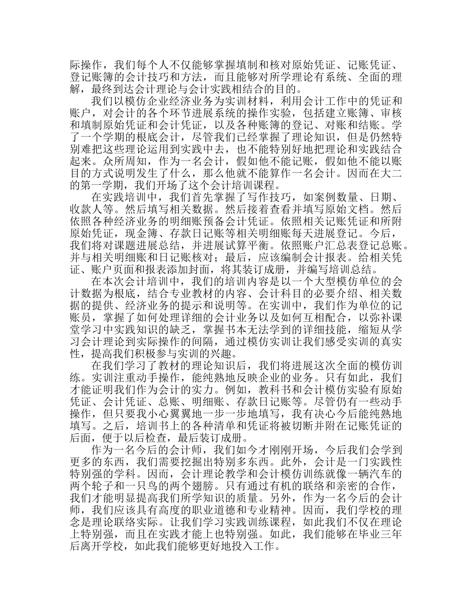 会计实训心得体会范文（通用） _第3页
