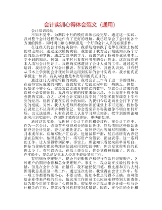 会计实训心得体会范文（通用） 