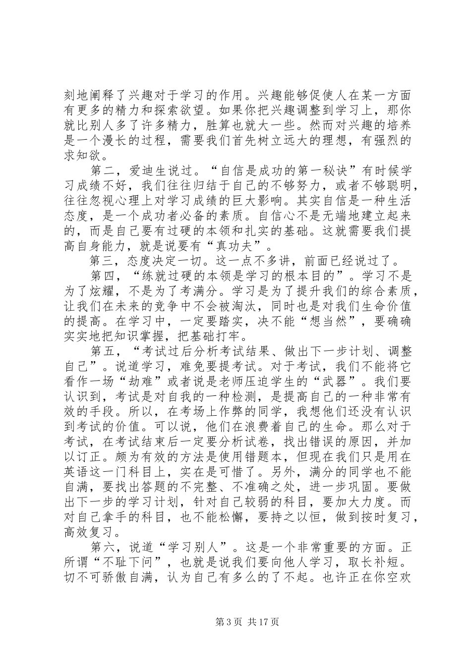 有关学习态度的演讲稿范文_第3页
