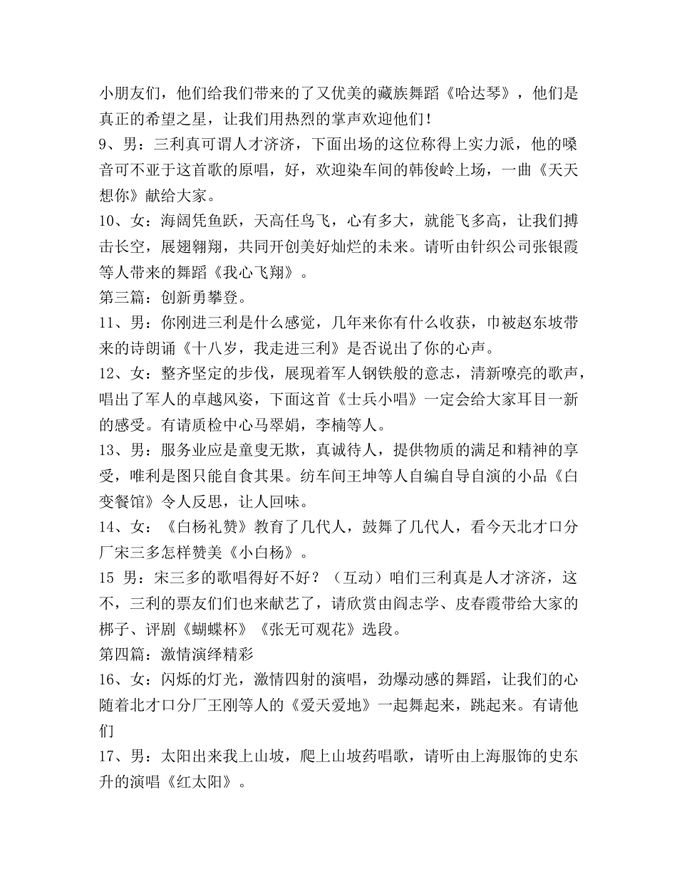 集团元旦晚会主持串词 _第2页