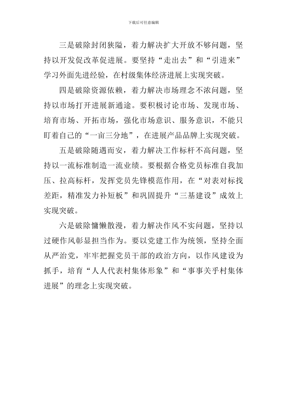 “改革创新、奋发有为”大讨论学习心得：以大讨论为指引组织开展好各项工作_第2页